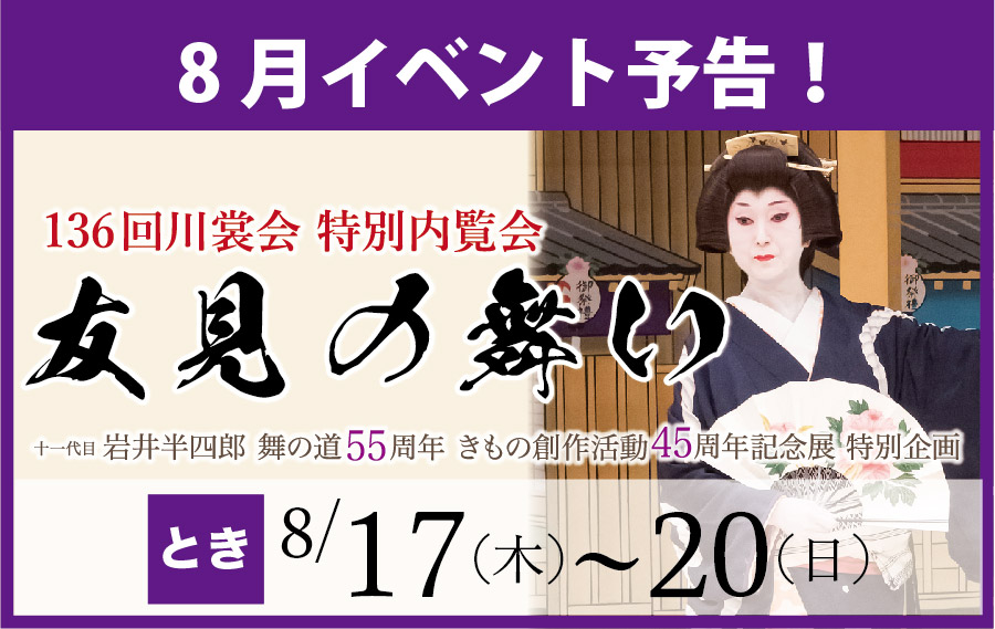 最新イベント！】特別ゲスト岩井半四郎氏来場！【友見の舞い】 | 振袖